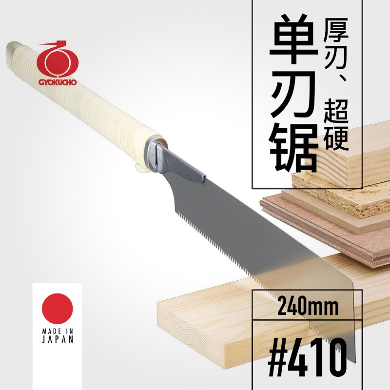 Scie à lame simple GYOKUCHO 41 - Power Tools Japan avis et prix